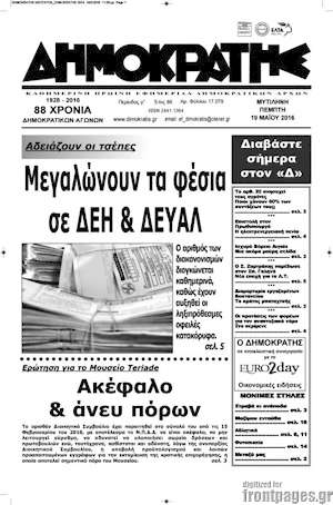 Πρωτοσέλιδο Δημοκράτης