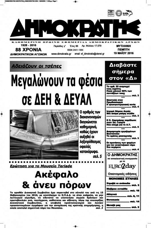 Δημοκράτης