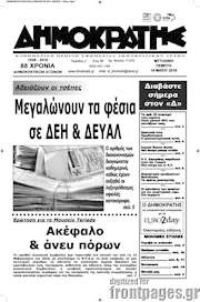 /Δημοκράτης