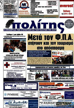 Πρωτοσέλιδο Ο Πολίτης