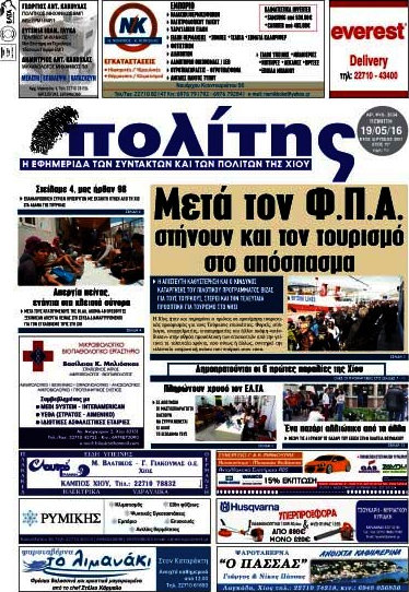 Ο Πολίτης