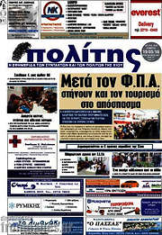 /Ο Πολίτης