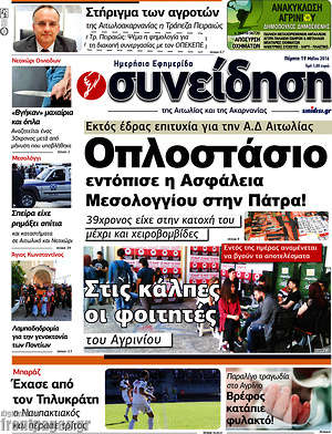 Πρωτοσέλιδο Συνείδηση