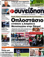 /Συνείδηση