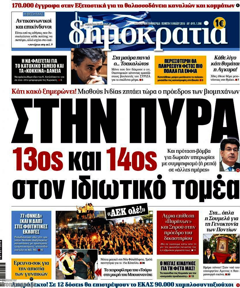 Δημοκρατία