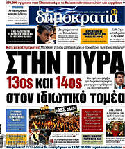 /Δημοκρατία