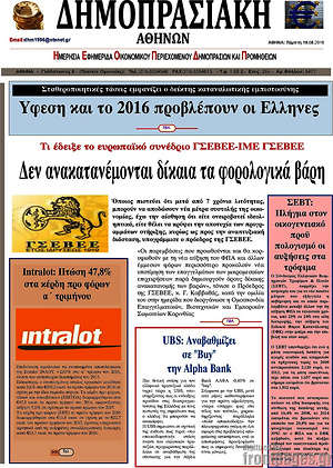 Πρωτοσέλιδο Δημοπρασιακή Αθηνών