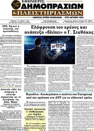 Πρωτοσέλιδο Εφημερίς Δημοπρασιών