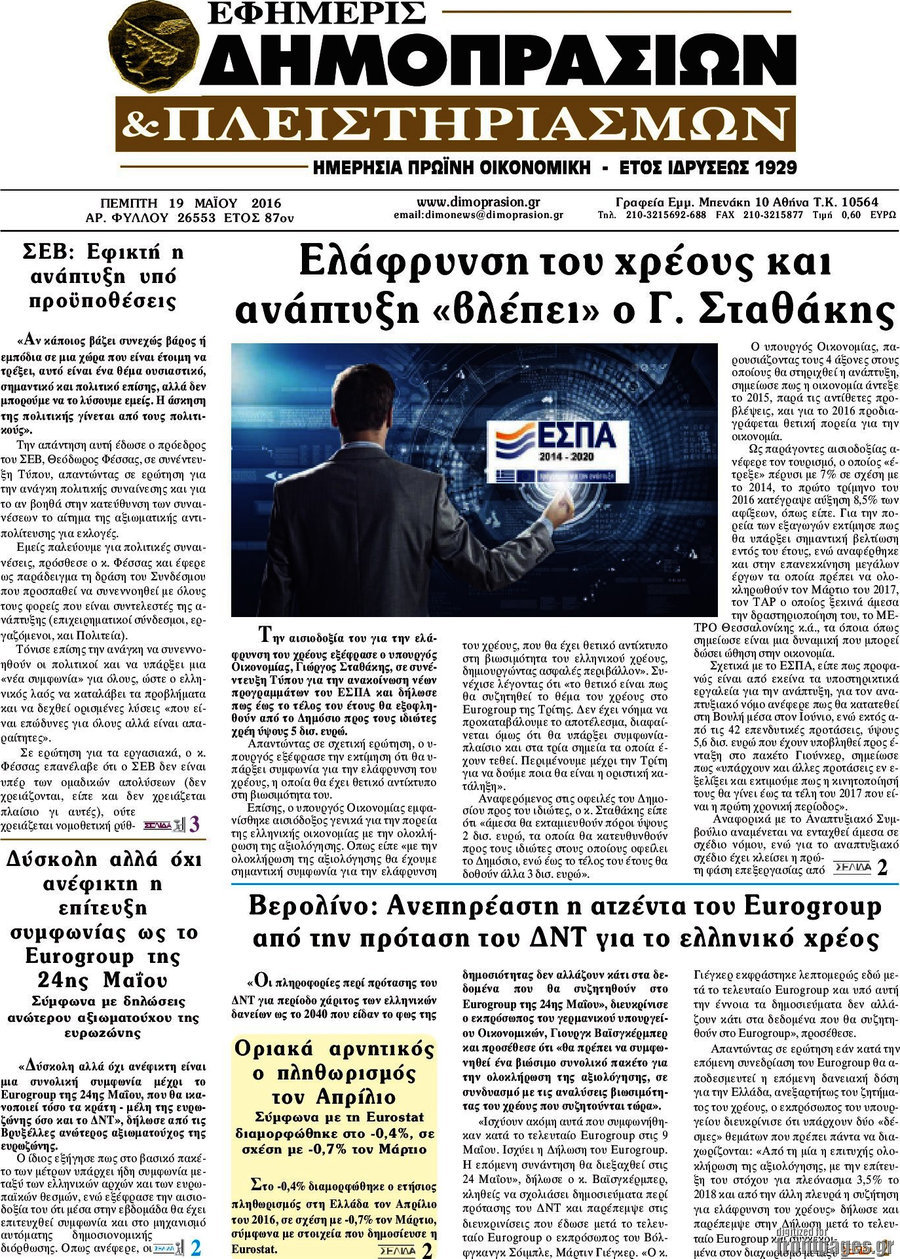Εφημερίς Δημοπρασιών