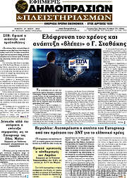 /Εφημερίς Δημοπρασιών