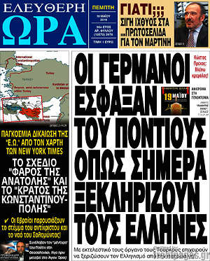 Ελεύθερη ώρα: Οι Γερμανοί έσφαξαν τους Πόντιους όπως σημερα ξεκληρίζουν τους Έλληνες