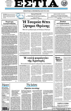 Πρωτοσέλιδο εφημερίδας Εστία - protoselida