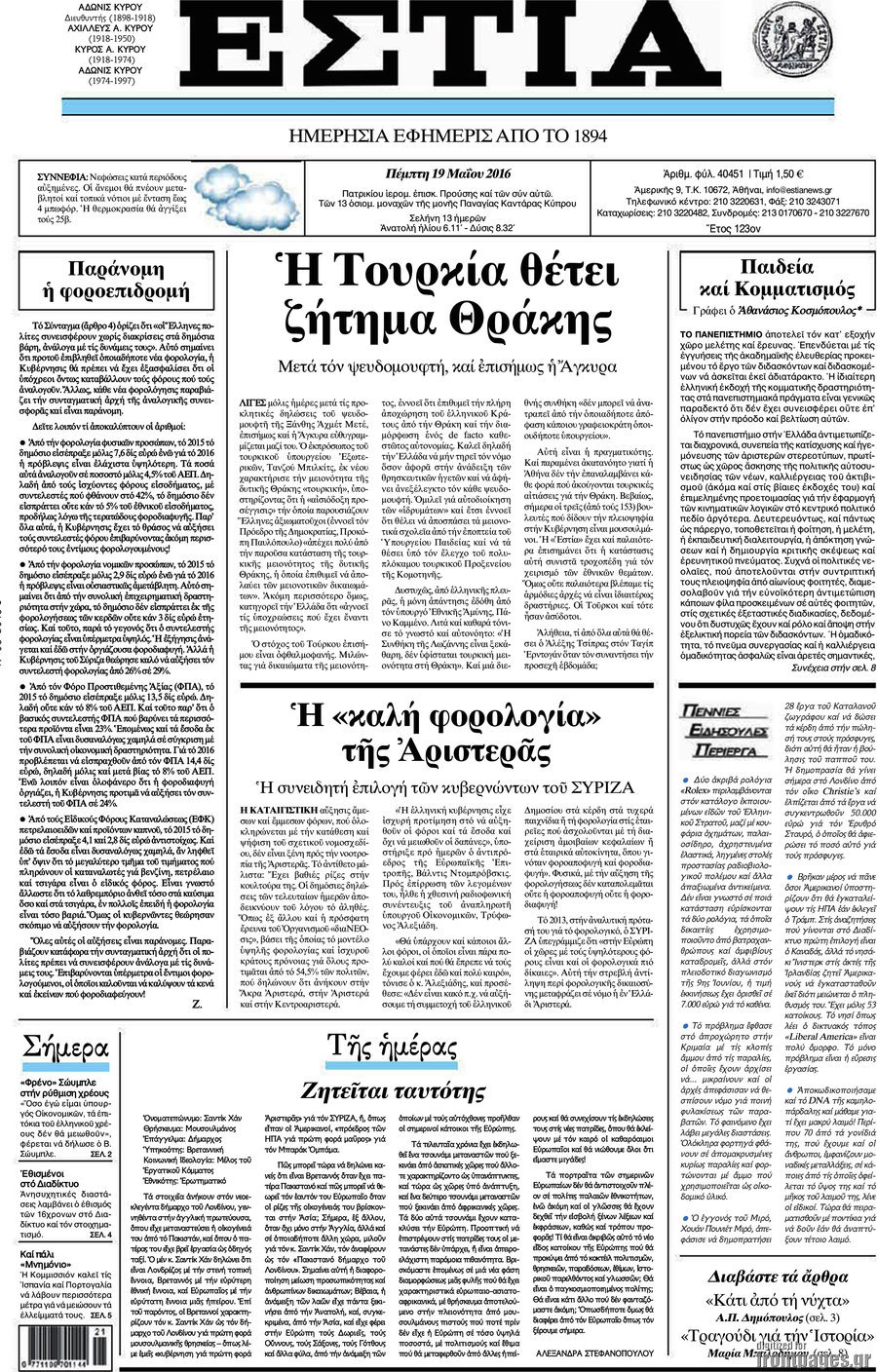 Εστία