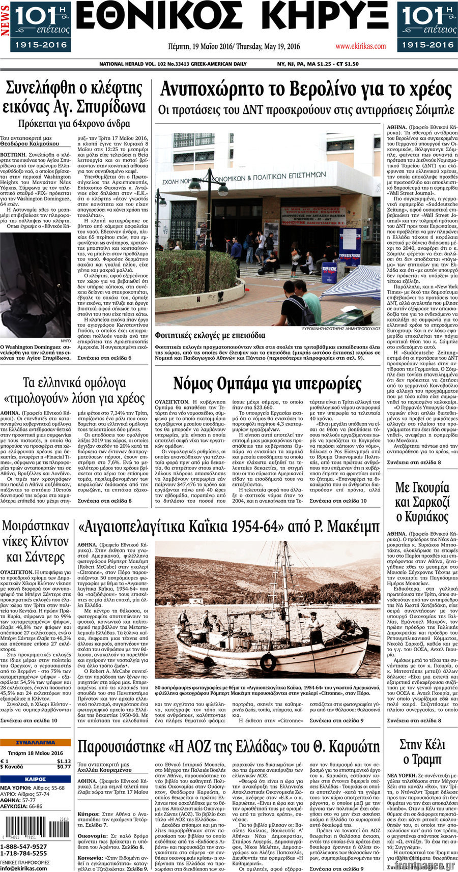 Εθνικός Κήρυξ