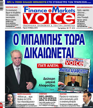 Πρωτοσέλιδο One Voice