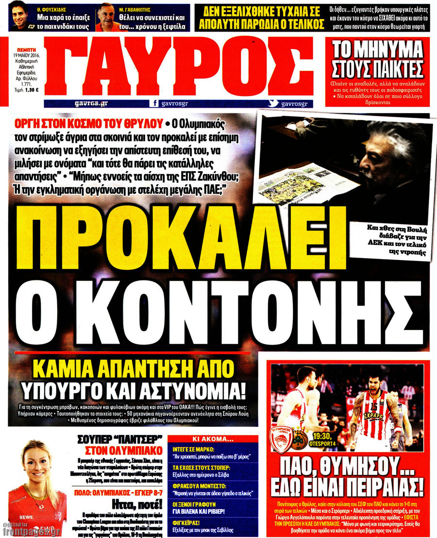 Γαύρος