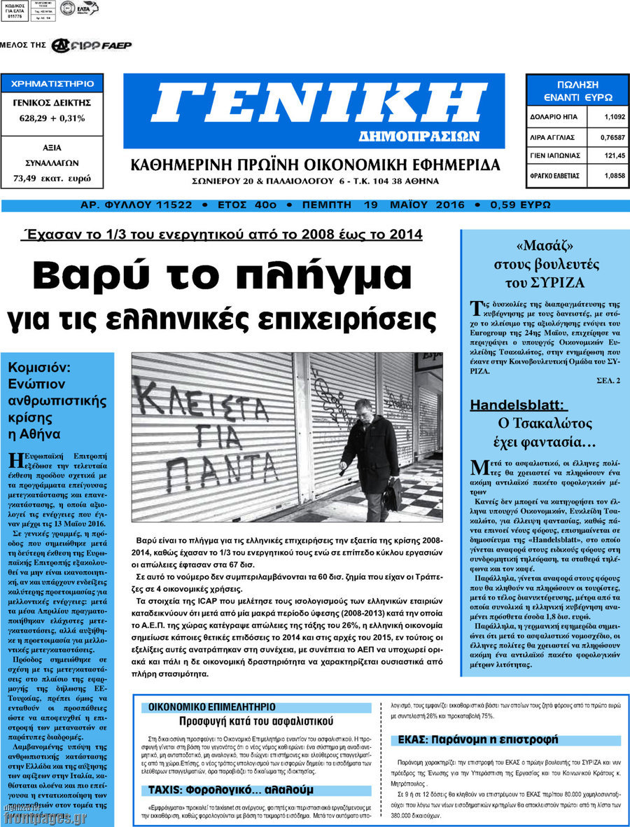 Γενική Δημοπρασιών