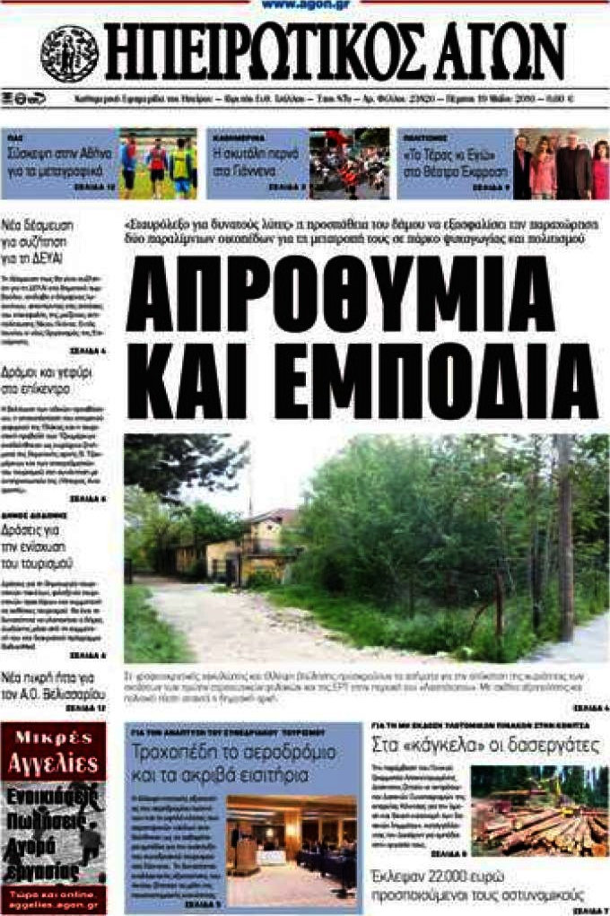 Ηπειρωτικός Αγών