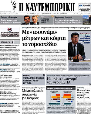 Η Ναυτεμπορική: Με "τσουνάμι" μέτρων και κόφτη το νομοσχέδιο