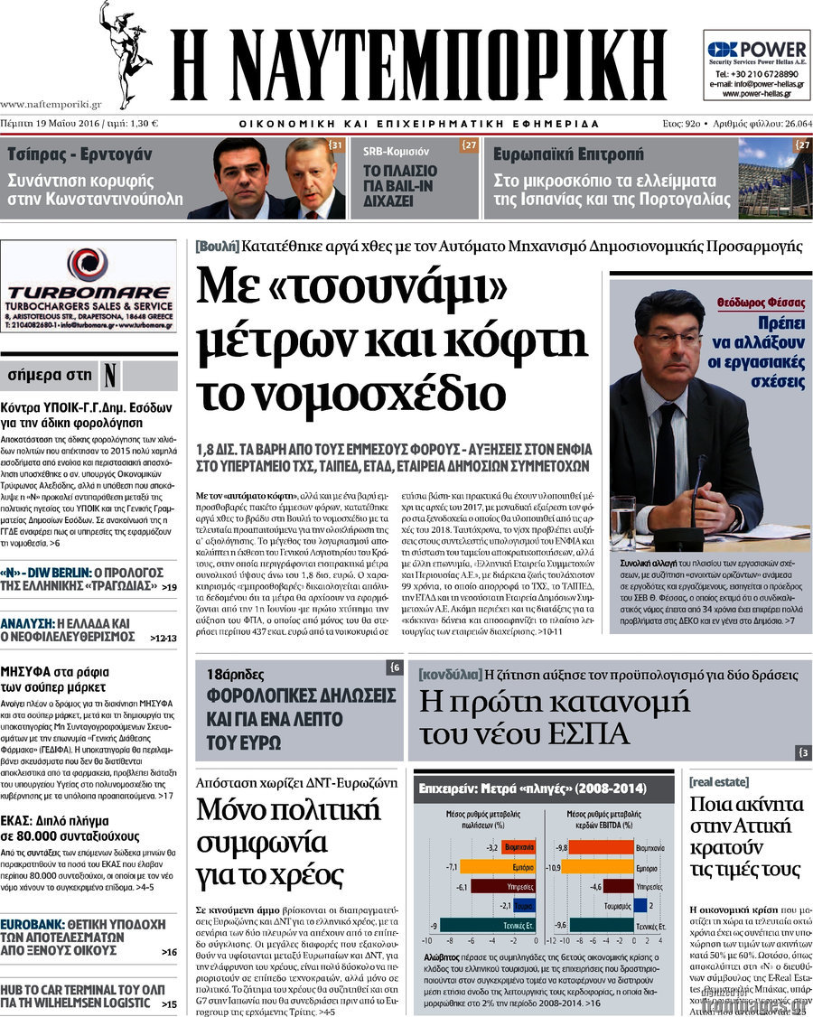 Η Ναυτεμπορική