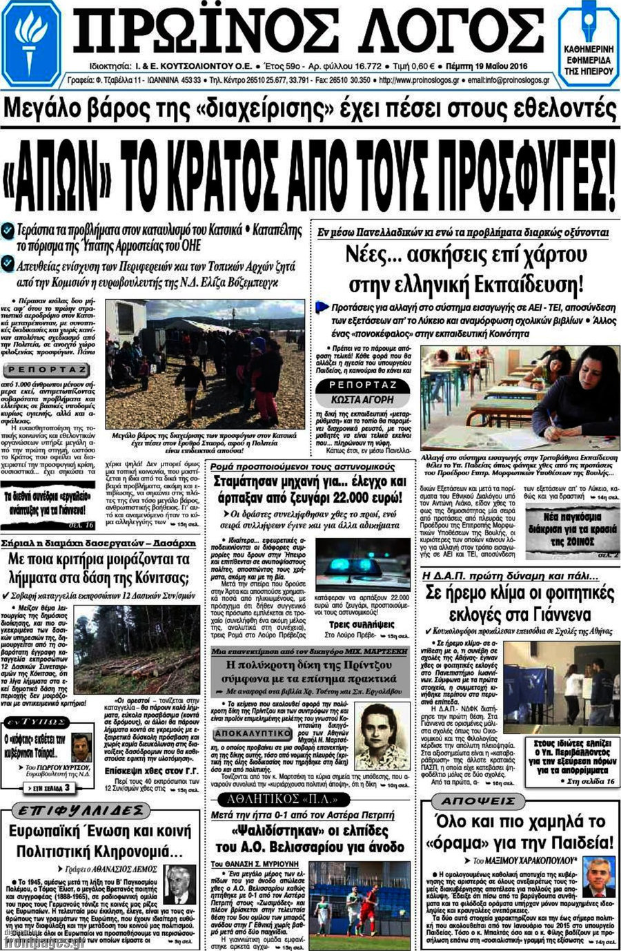 Πρωινός Λόγος
