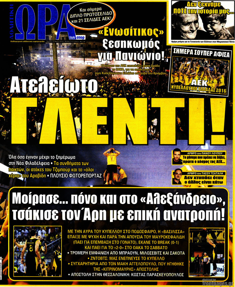Η Ώρα των Σπορ