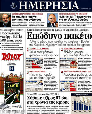 Ημερησία: Επώδυνο πακέτο