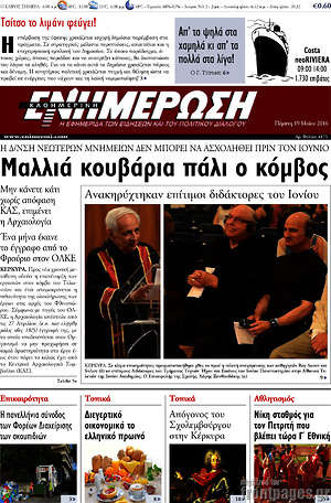 Πρωτοσέλιδο Ενημέρωση