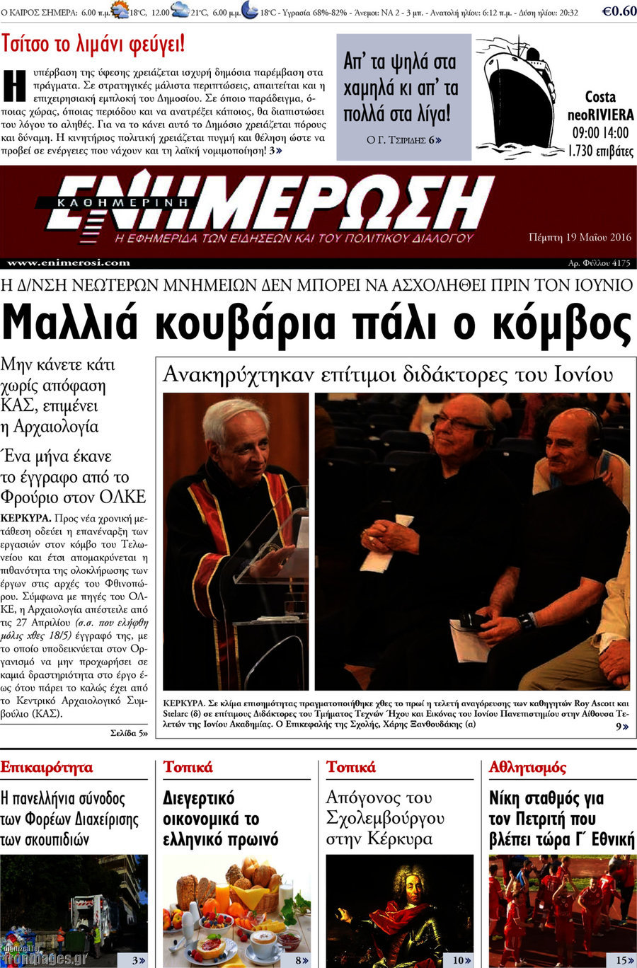 Ενημέρωση