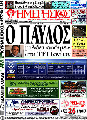 Πρωτοσέλιδο Ημερήσιος