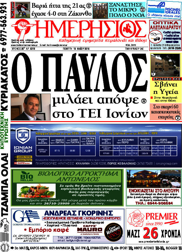 Ημερήσιος