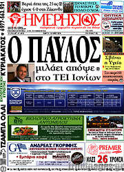 /Ημερήσιος