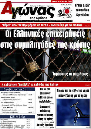 Πρωτοσέλιδο Αγώνας της Κρήτης