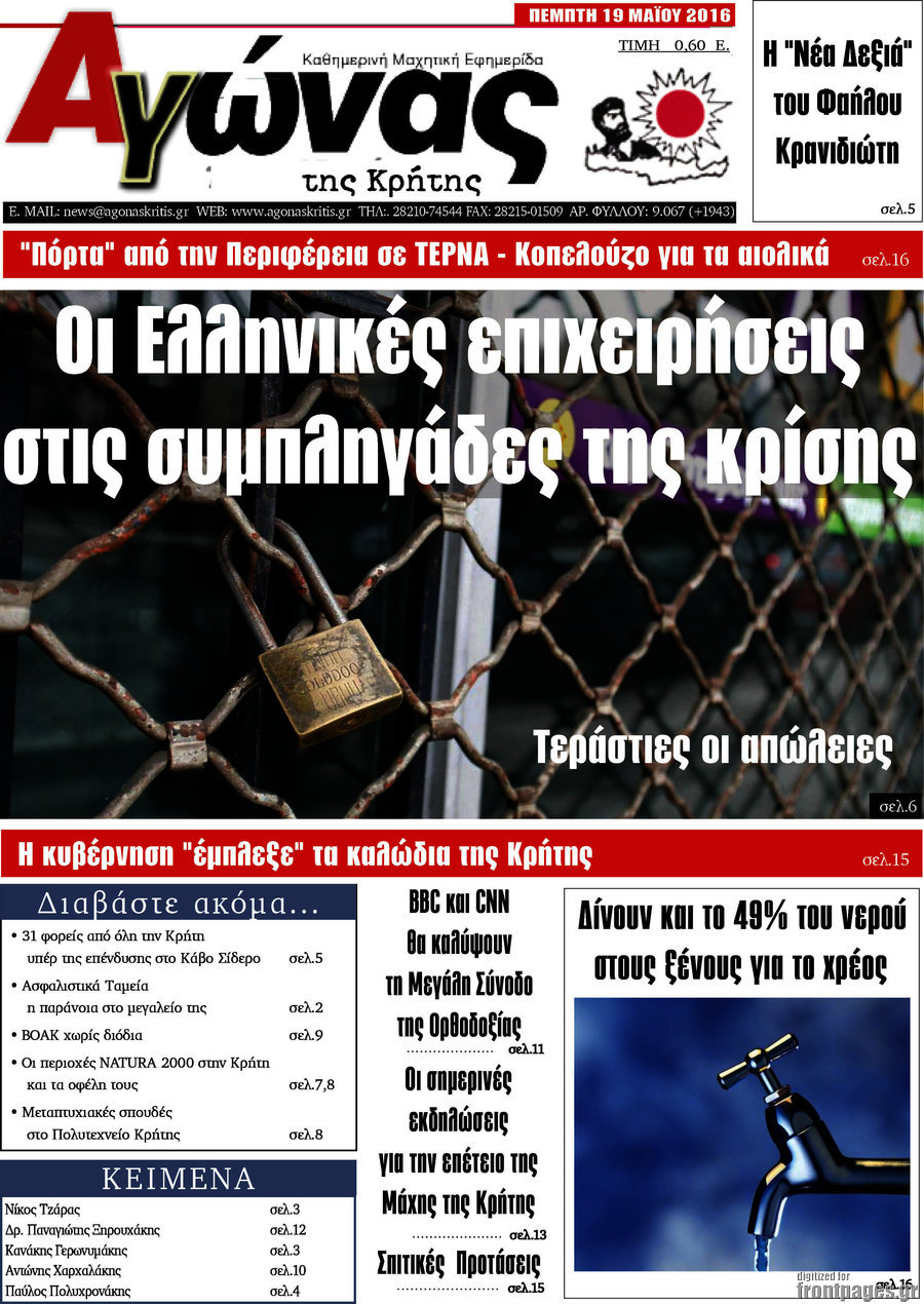 Αγώνας της Κρήτης