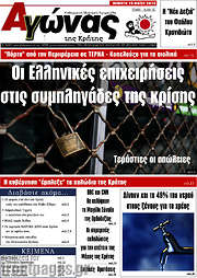 /Αγώνας της Κρήτης