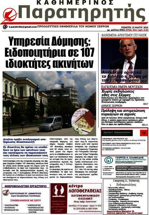 Παρατηρητής