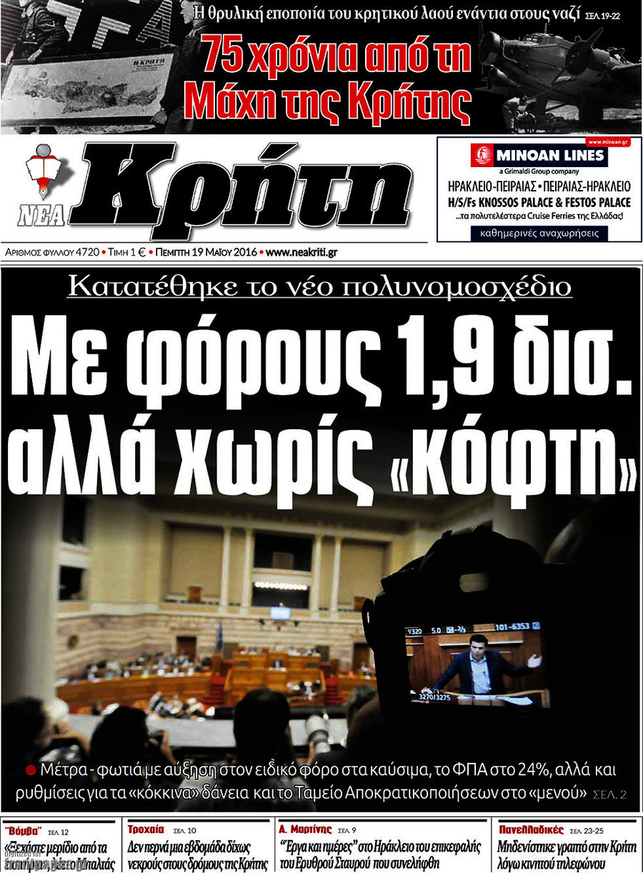 Νέα Κρήτη