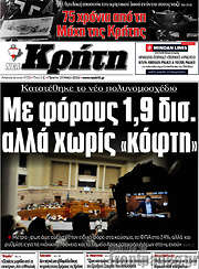/Νέα Κρήτη