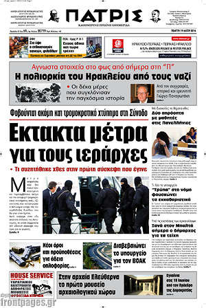 Πρωτοσέλιδο Πατρίς