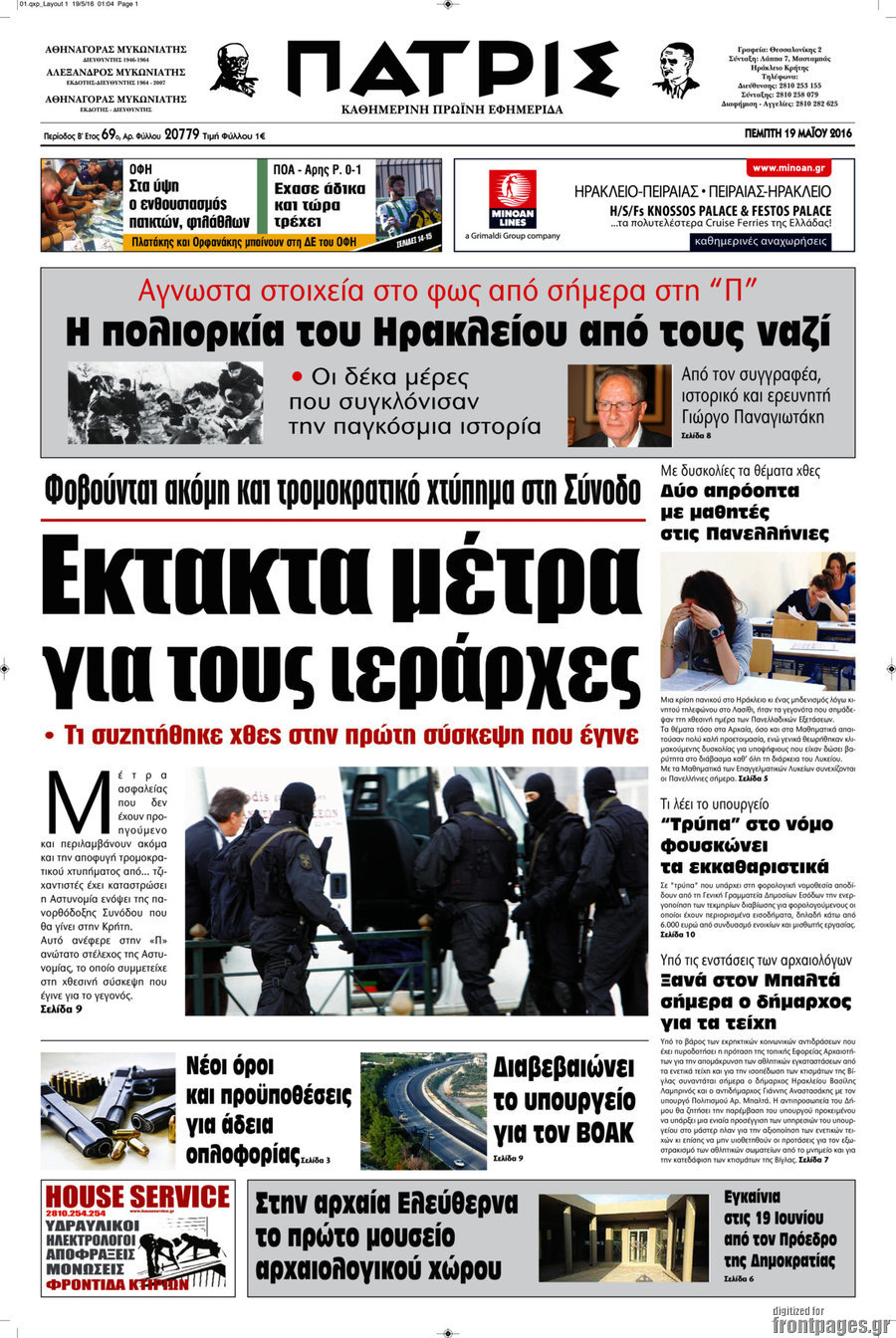 Πατρίς