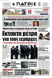 /Πατρίς