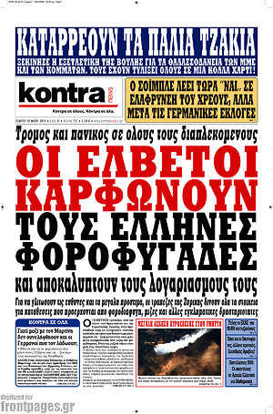 Kontra News: Οι Ελβετοί καρφώνουν τους Έλληνες φοροφυγάδες
