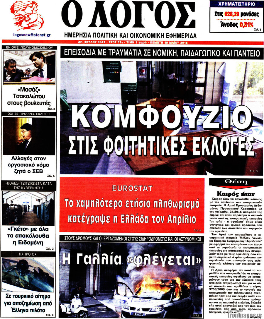 Ο Λόγος