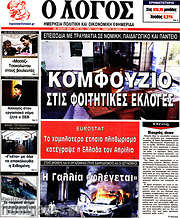 /Ο Λόγος