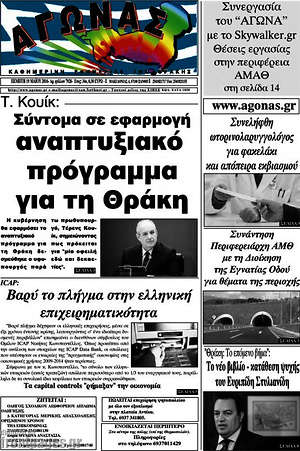 Πρωτοσέλιδο Αγώνας