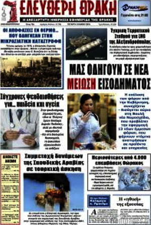Πρωτοσέλιδο Ελεύθερη Θράκη