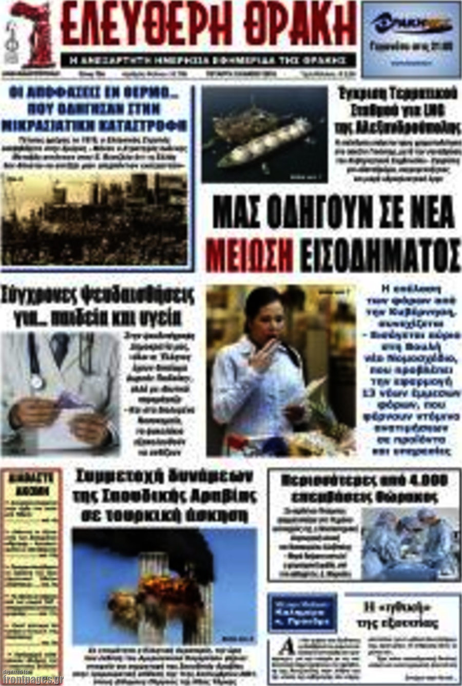 Ελεύθερη Θράκη