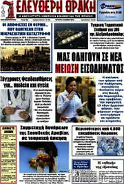 /Ελεύθερη Θράκη