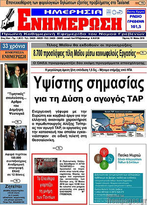 Πρωτοσέλιδο Ενημέρωση
