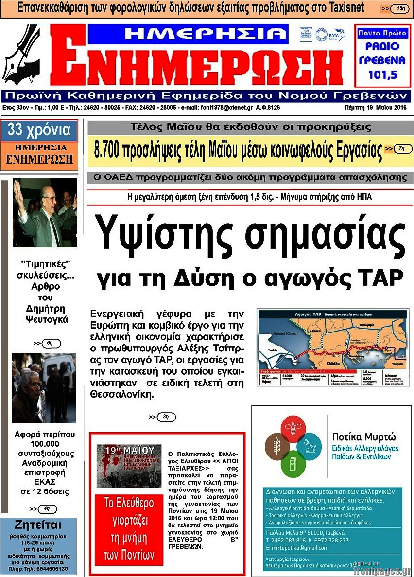 Ενημέρωση